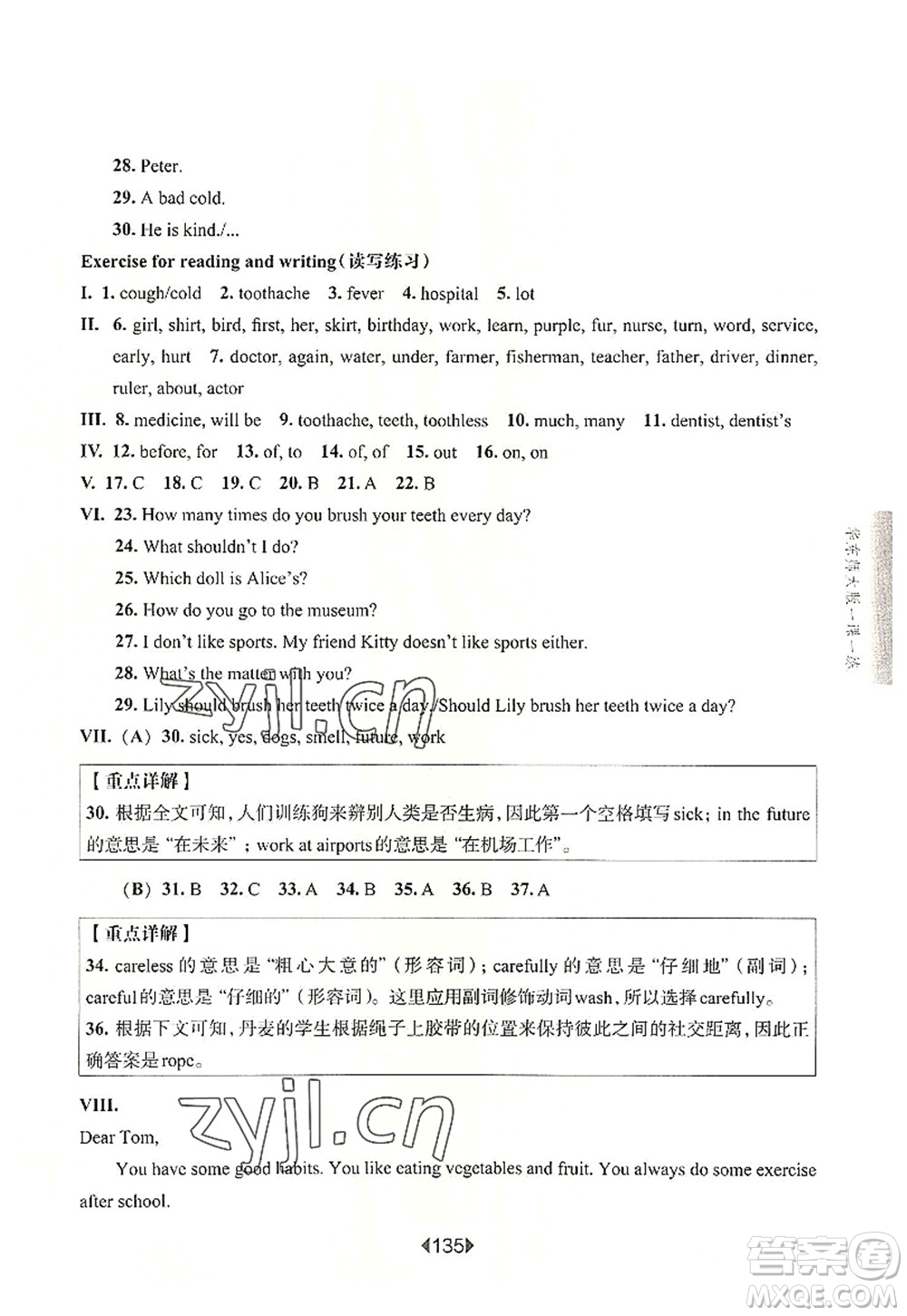華東師范大學出版社2022一課一練五年級英語第一學期N版華東師大版上海專用答案