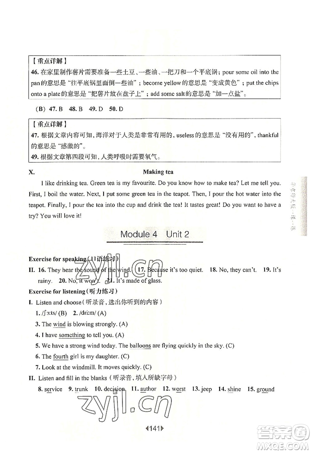 華東師范大學出版社2022一課一練五年級英語第一學期N版華東師大版上海專用答案