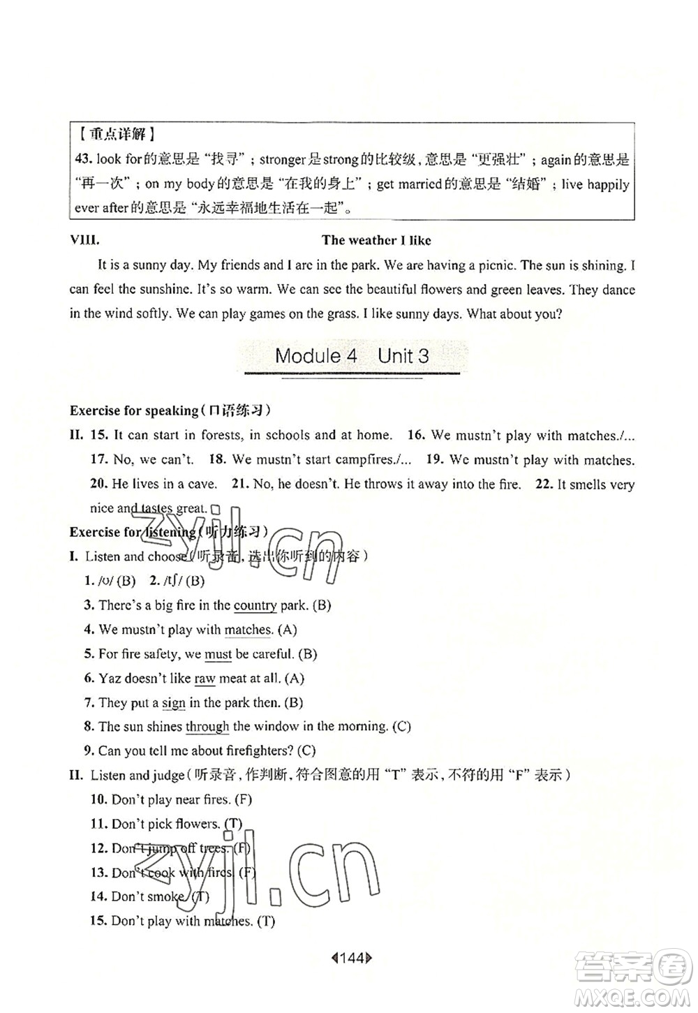 華東師范大學出版社2022一課一練五年級英語第一學期N版華東師大版上海專用答案