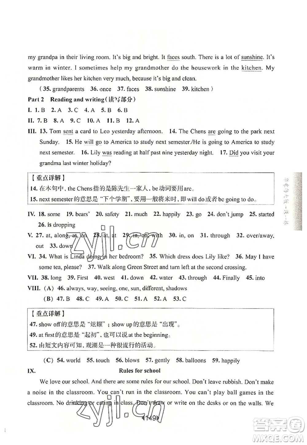 華東師范大學出版社2022一課一練五年級英語第一學期N版華東師大版上海專用答案