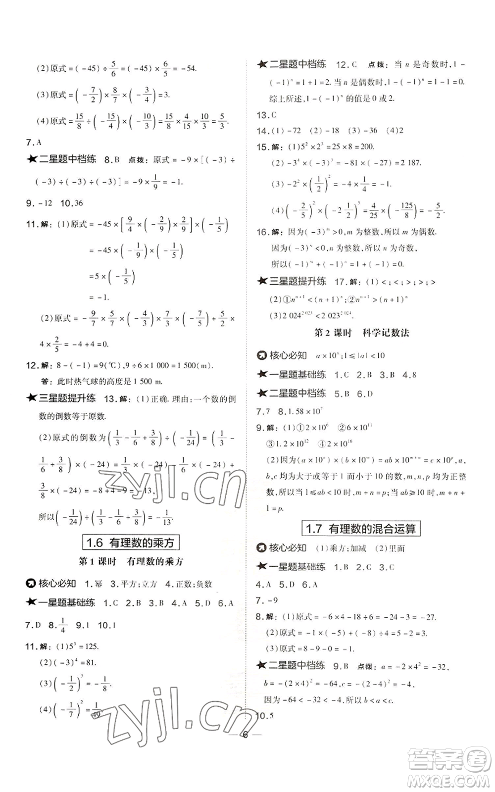 山西教育出版社2022秋季點(diǎn)撥訓(xùn)練七年級(jí)上冊(cè)數(shù)學(xué)湘教版參考答案