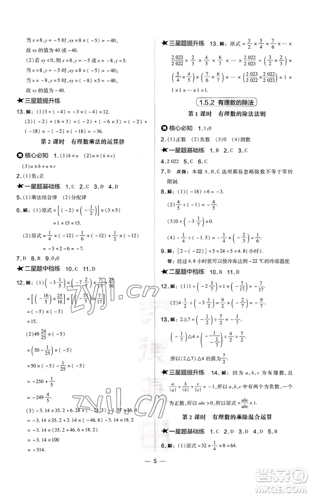 山西教育出版社2022秋季點(diǎn)撥訓(xùn)練七年級(jí)上冊(cè)數(shù)學(xué)湘教版參考答案