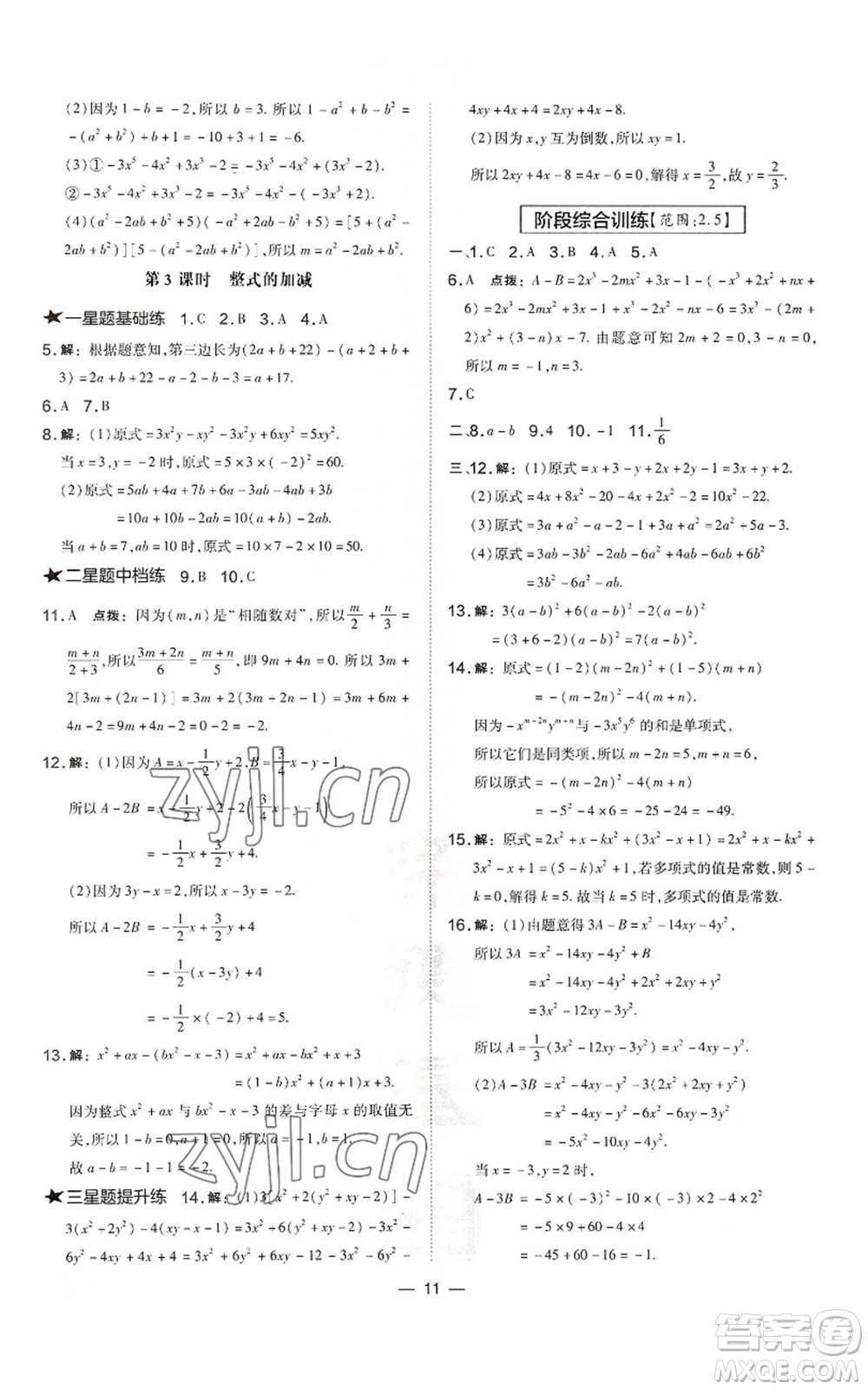 山西教育出版社2022秋季點(diǎn)撥訓(xùn)練七年級(jí)上冊(cè)數(shù)學(xué)湘教版參考答案