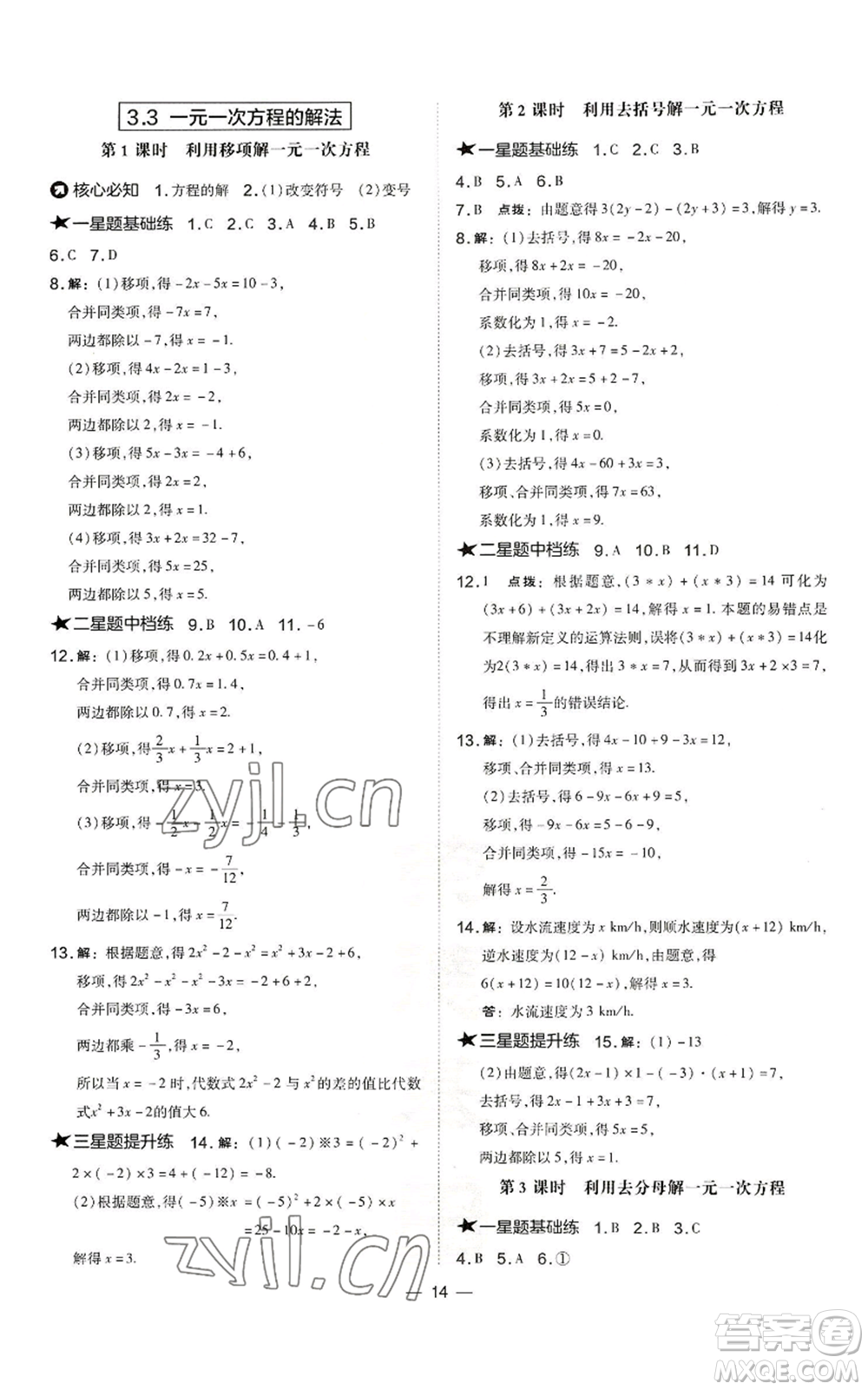 山西教育出版社2022秋季點(diǎn)撥訓(xùn)練七年級(jí)上冊(cè)數(shù)學(xué)湘教版參考答案