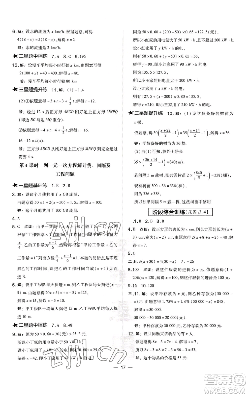 山西教育出版社2022秋季點(diǎn)撥訓(xùn)練七年級(jí)上冊(cè)數(shù)學(xué)湘教版參考答案