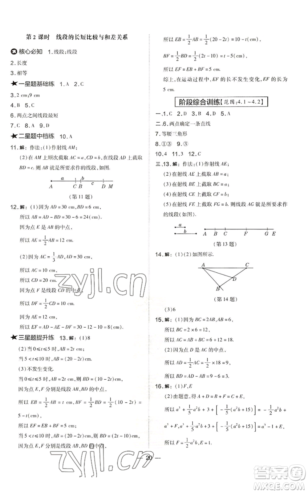 山西教育出版社2022秋季點(diǎn)撥訓(xùn)練七年級(jí)上冊(cè)數(shù)學(xué)湘教版參考答案