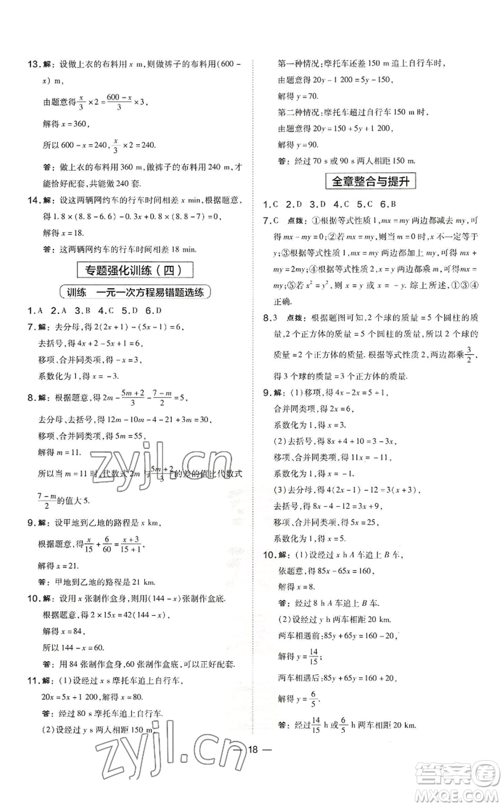 山西教育出版社2022秋季點(diǎn)撥訓(xùn)練七年級(jí)上冊(cè)數(shù)學(xué)湘教版參考答案