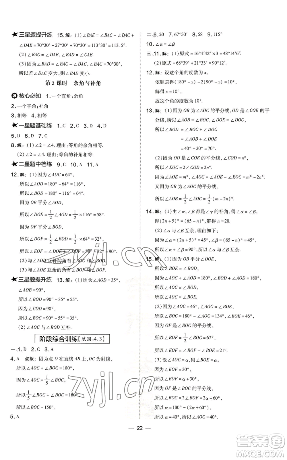 山西教育出版社2022秋季點(diǎn)撥訓(xùn)練七年級(jí)上冊(cè)數(shù)學(xué)湘教版參考答案