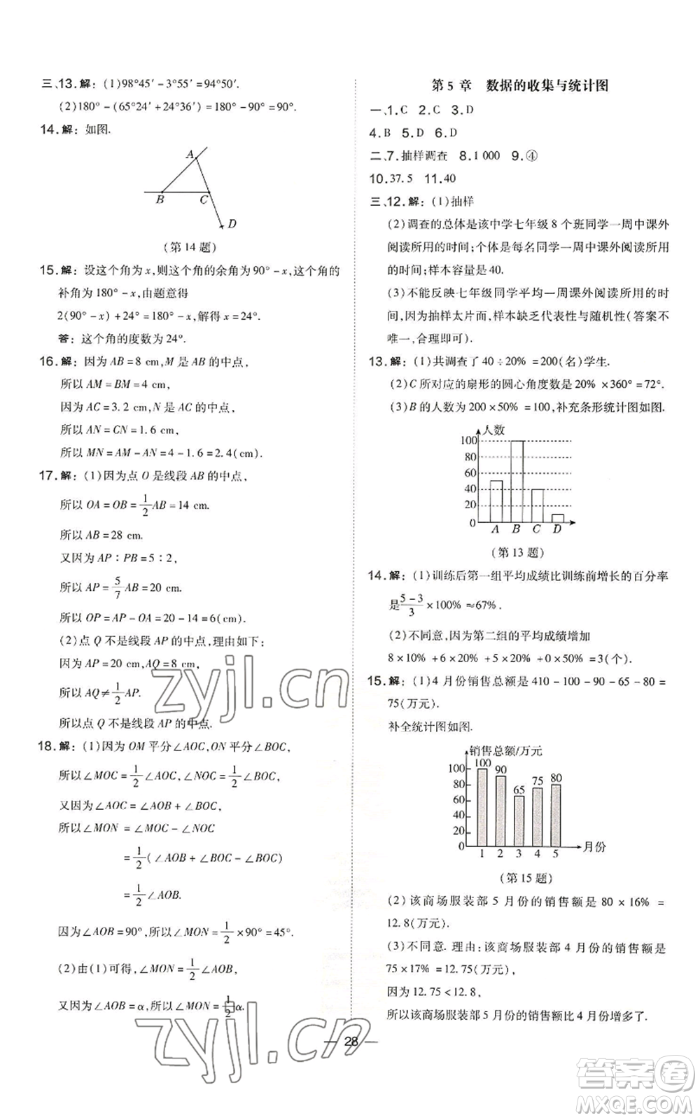 山西教育出版社2022秋季點(diǎn)撥訓(xùn)練七年級(jí)上冊(cè)數(shù)學(xué)湘教版參考答案