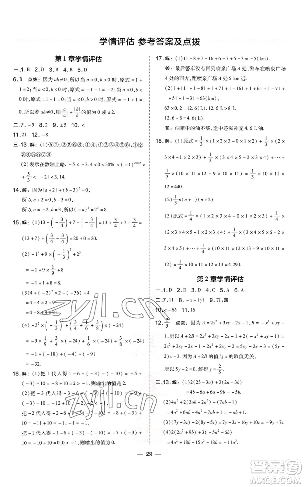 山西教育出版社2022秋季點(diǎn)撥訓(xùn)練七年級(jí)上冊(cè)數(shù)學(xué)湘教版參考答案