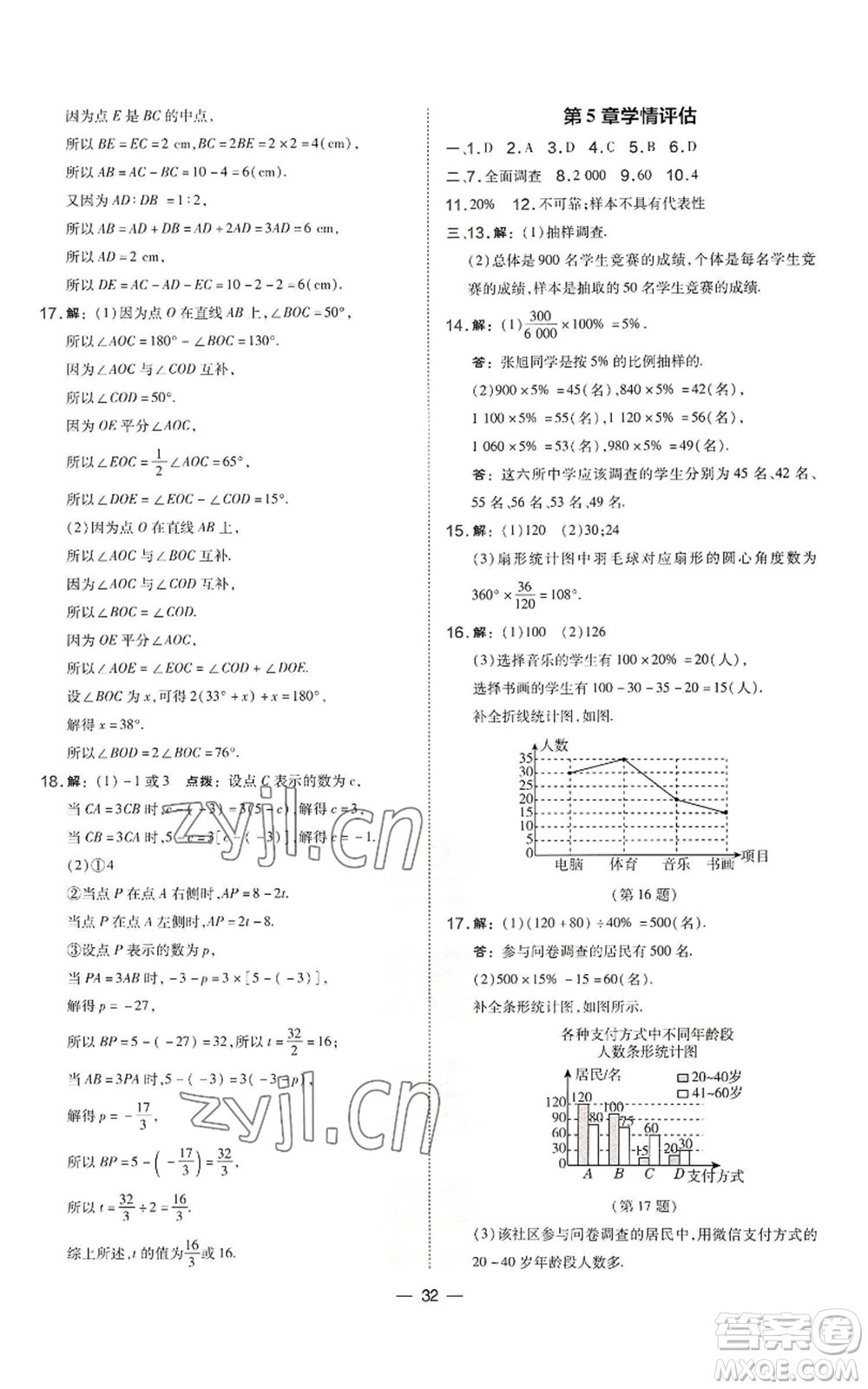 山西教育出版社2022秋季點(diǎn)撥訓(xùn)練七年級(jí)上冊(cè)數(shù)學(xué)湘教版參考答案