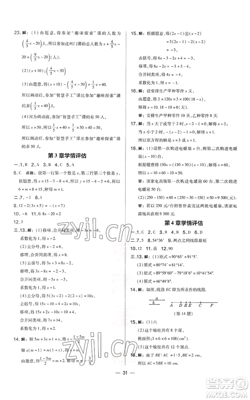 山西教育出版社2022秋季點(diǎn)撥訓(xùn)練七年級(jí)上冊(cè)數(shù)學(xué)湘教版參考答案