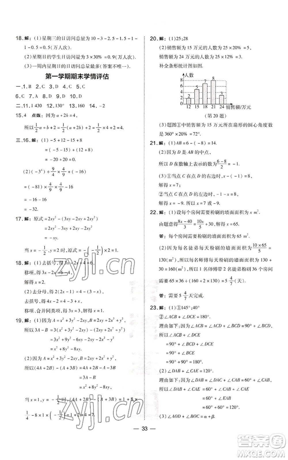 山西教育出版社2022秋季點(diǎn)撥訓(xùn)練七年級(jí)上冊(cè)數(shù)學(xué)湘教版參考答案