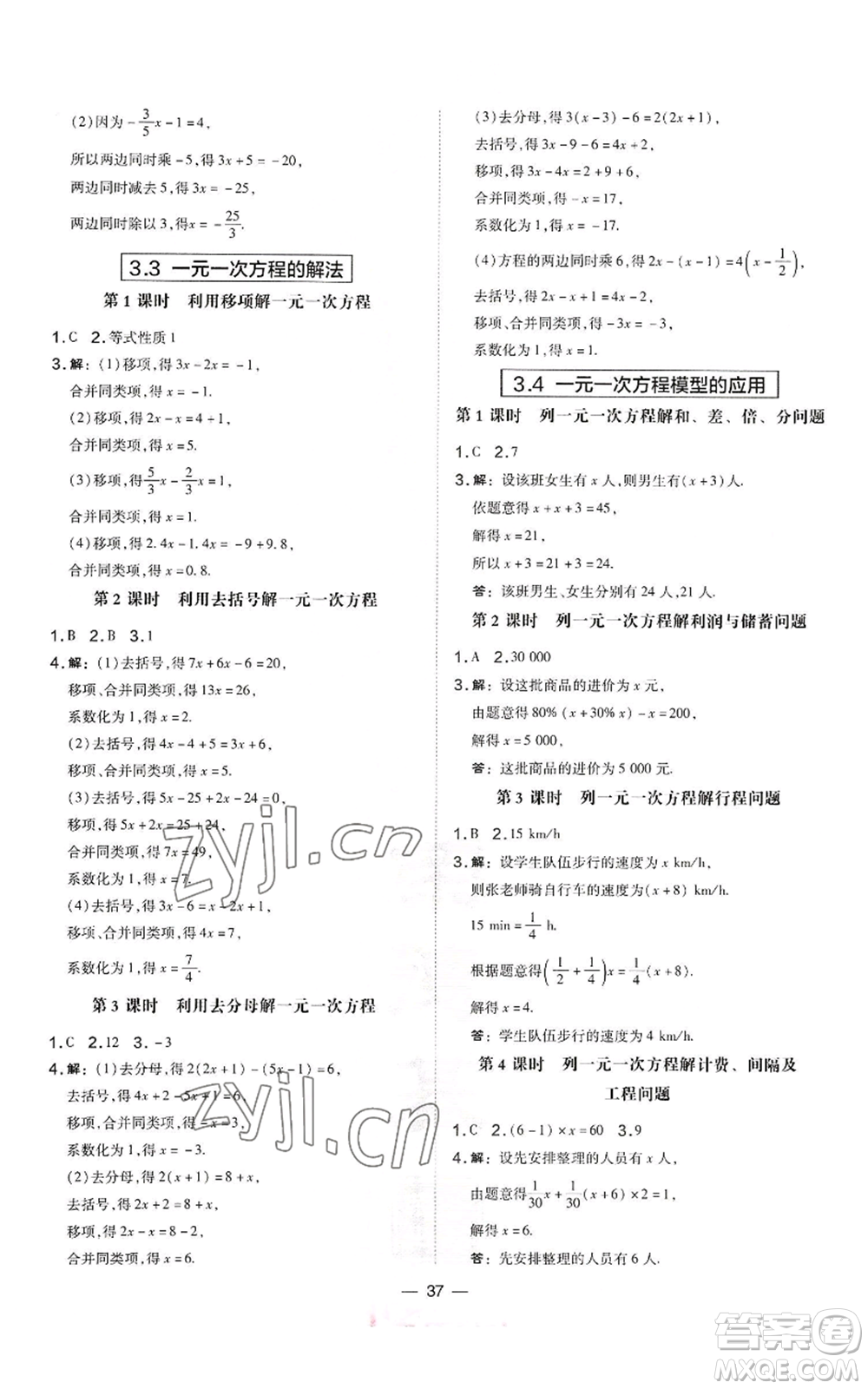 山西教育出版社2022秋季點(diǎn)撥訓(xùn)練七年級(jí)上冊(cè)數(shù)學(xué)湘教版參考答案