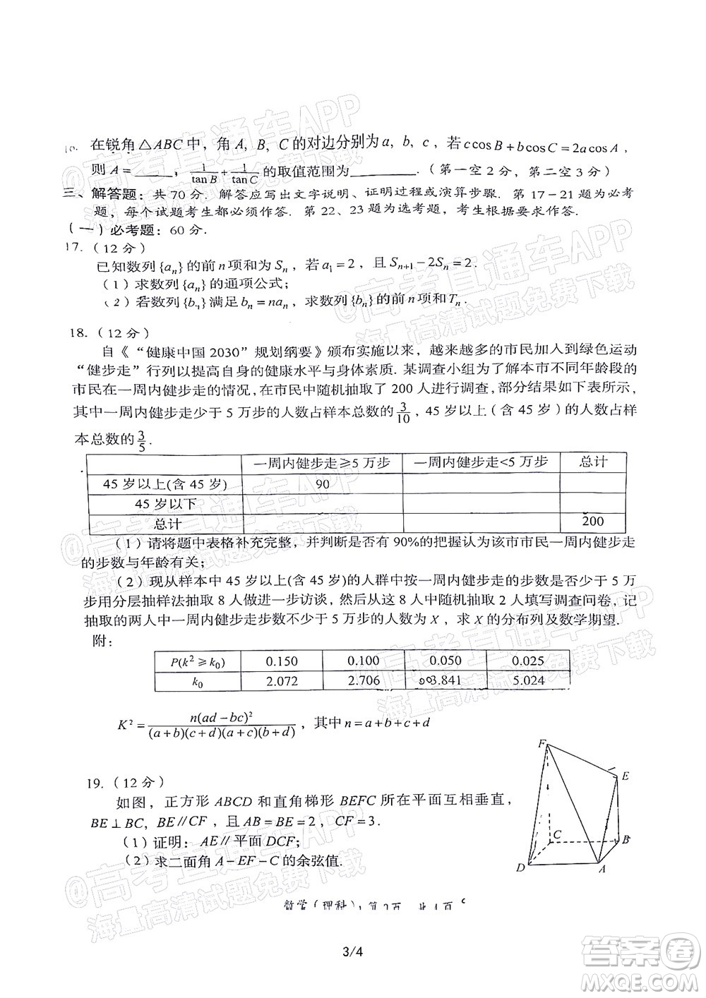 巴中市普通高中2020級零診考試?yán)砜茢?shù)學(xué)試題及答案
