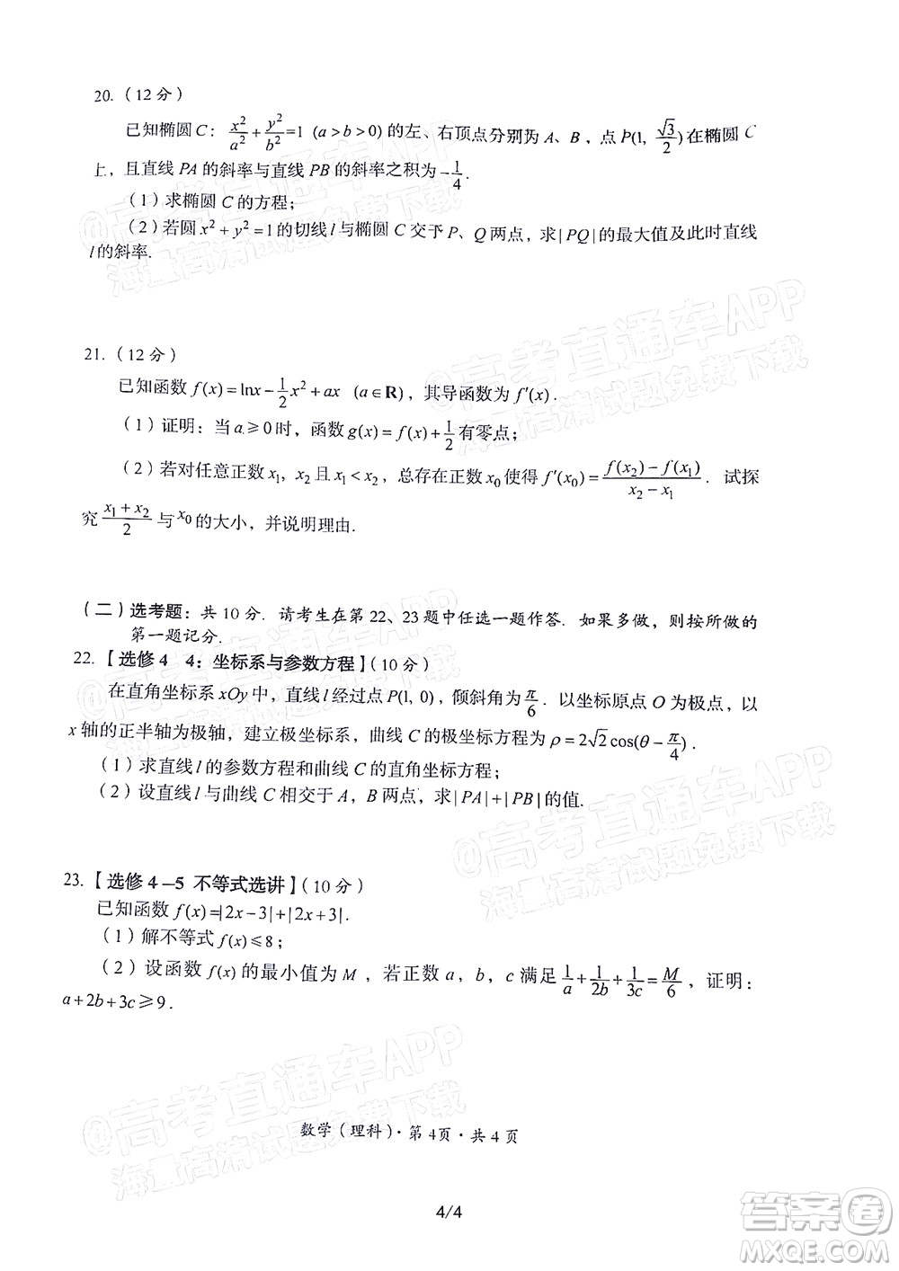 巴中市普通高中2020級零診考試?yán)砜茢?shù)學(xué)試題及答案