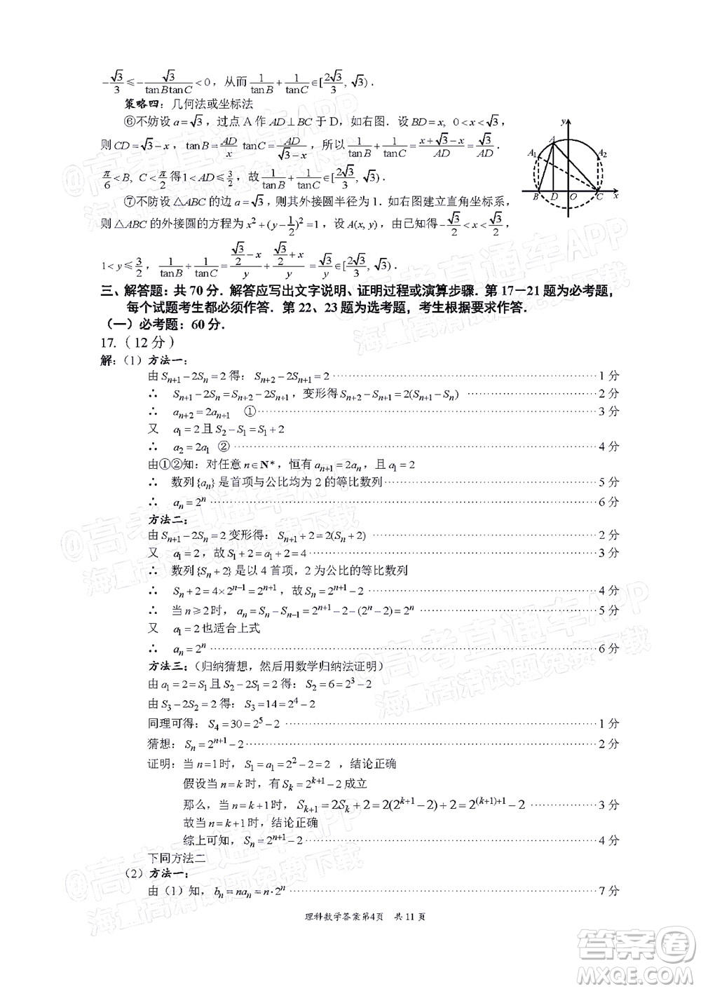 巴中市普通高中2020級零診考試?yán)砜茢?shù)學(xué)試題及答案