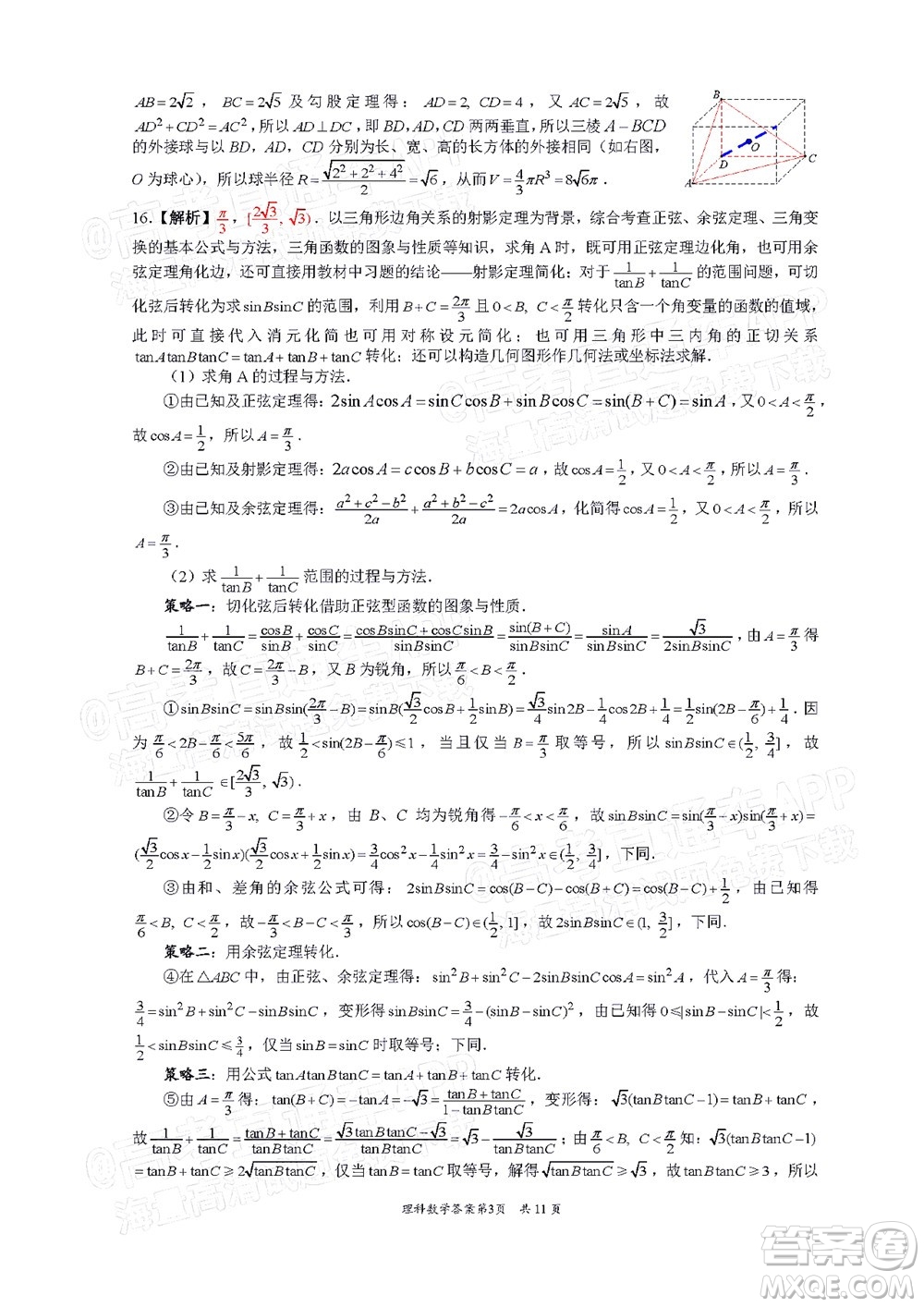 巴中市普通高中2020級零診考試?yán)砜茢?shù)學(xué)試題及答案
