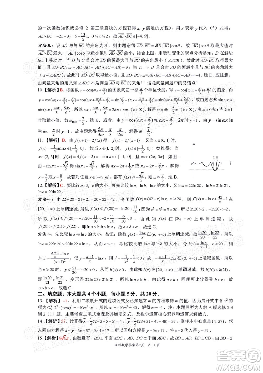 巴中市普通高中2020級零診考試?yán)砜茢?shù)學(xué)試題及答案