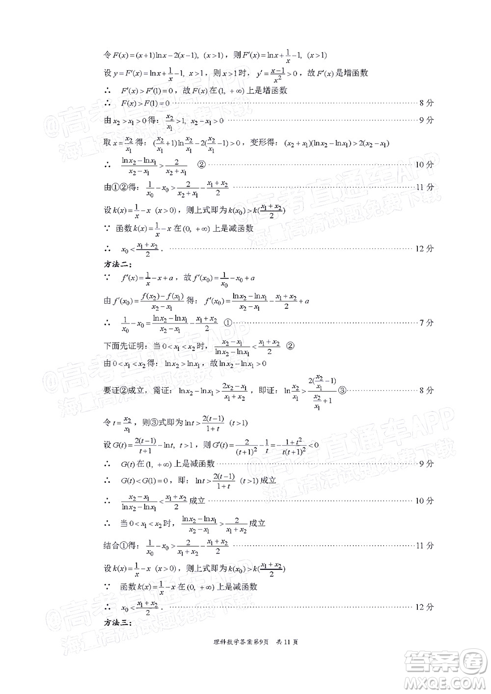 巴中市普通高中2020級零診考試?yán)砜茢?shù)學(xué)試題及答案