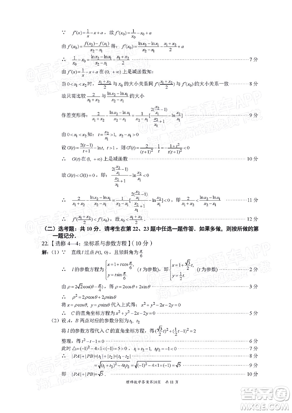 巴中市普通高中2020級零診考試?yán)砜茢?shù)學(xué)試題及答案