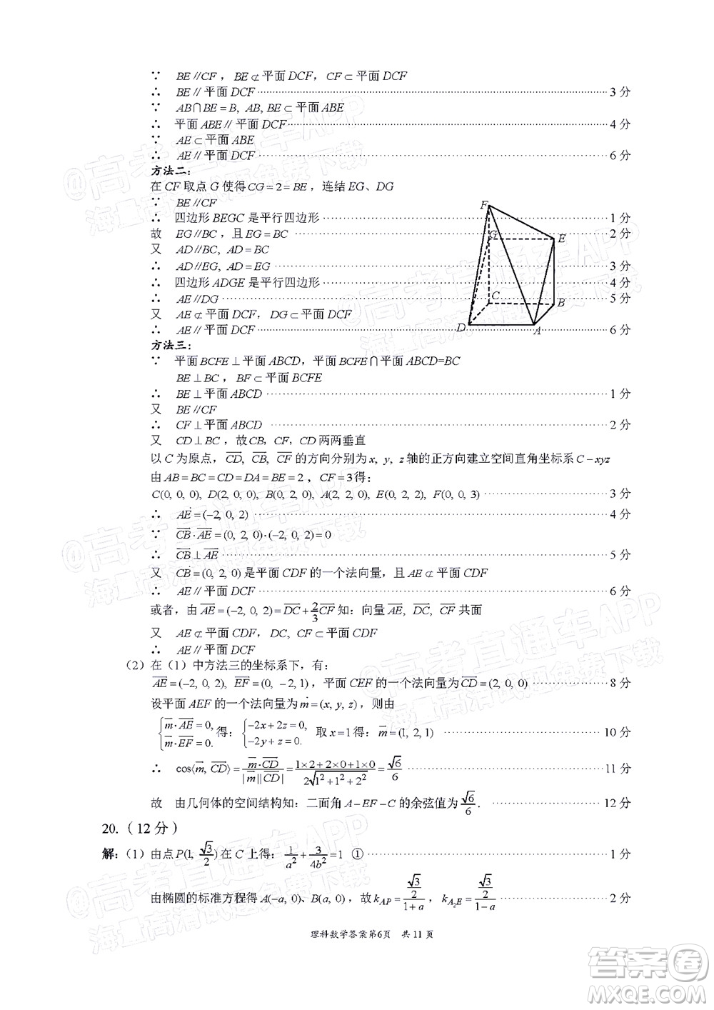 巴中市普通高中2020級零診考試?yán)砜茢?shù)學(xué)試題及答案