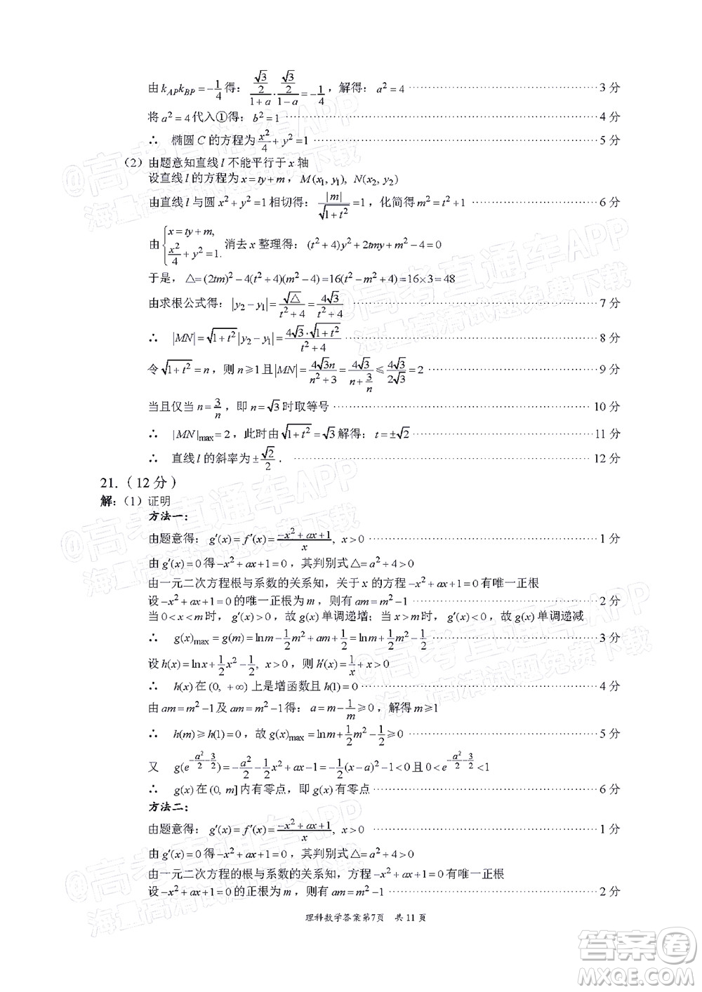 巴中市普通高中2020級零診考試?yán)砜茢?shù)學(xué)試題及答案