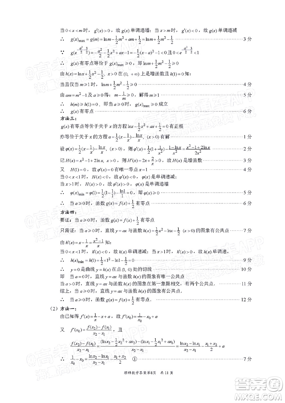 巴中市普通高中2020級零診考試?yán)砜茢?shù)學(xué)試題及答案