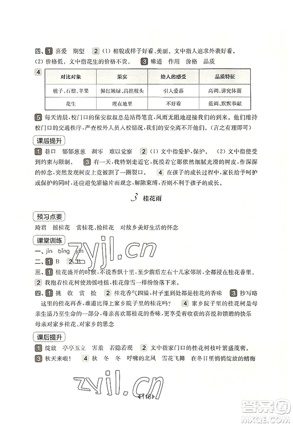 華東師范大學(xué)出版社2022一課一練五年級(jí)語(yǔ)文第一學(xué)期華東師大版上海專用答案