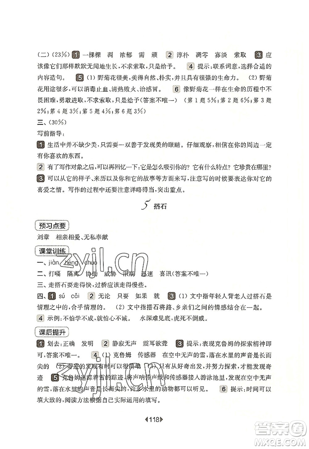 華東師范大學(xué)出版社2022一課一練五年級(jí)語(yǔ)文第一學(xué)期華東師大版上海專用答案
