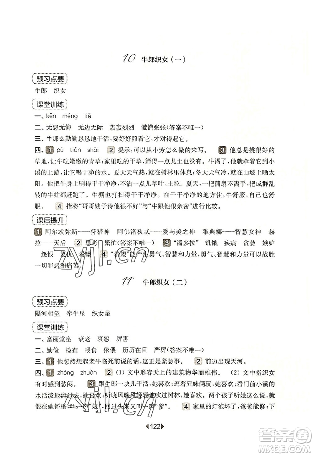 華東師范大學(xué)出版社2022一課一練五年級(jí)語(yǔ)文第一學(xué)期華東師大版上海專用答案