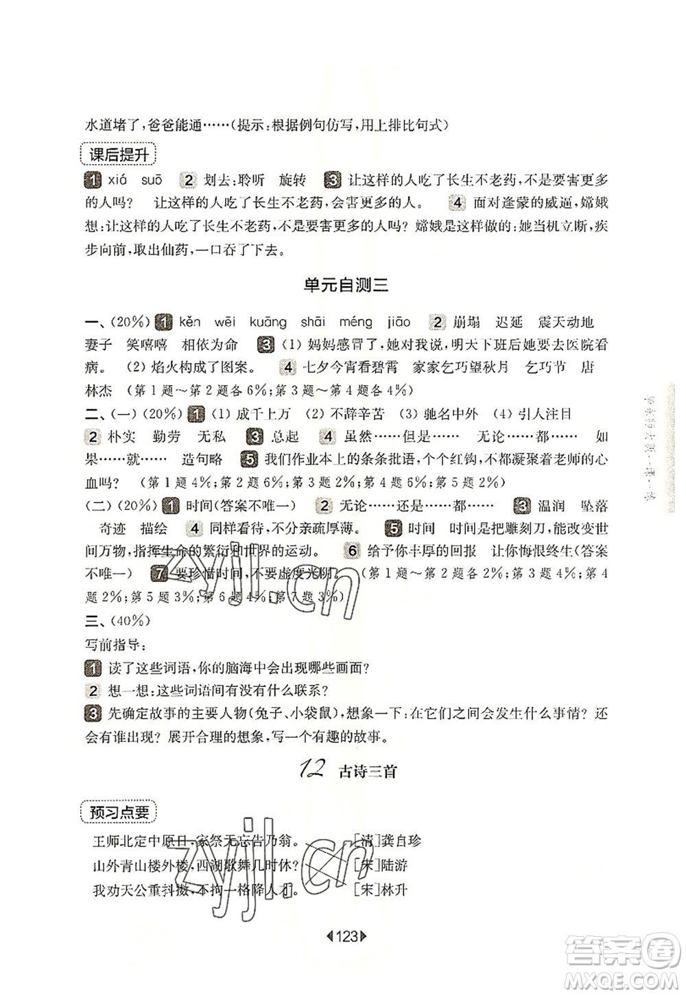 華東師范大學(xué)出版社2022一課一練五年級(jí)語(yǔ)文第一學(xué)期華東師大版上海專用答案