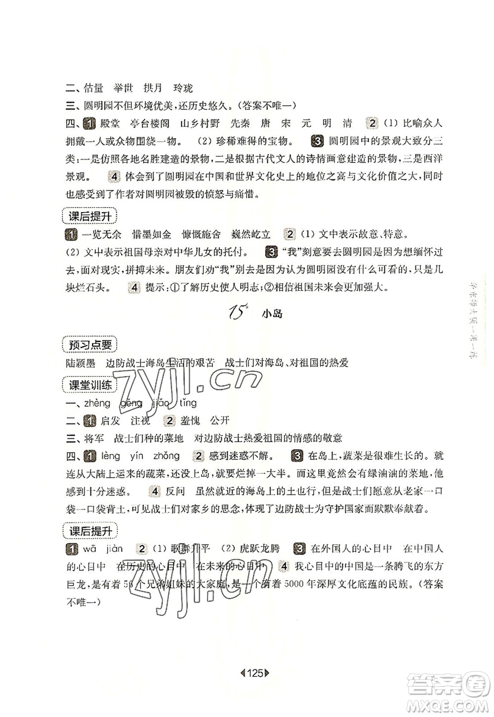 華東師范大學(xué)出版社2022一課一練五年級(jí)語(yǔ)文第一學(xué)期華東師大版上海專用答案