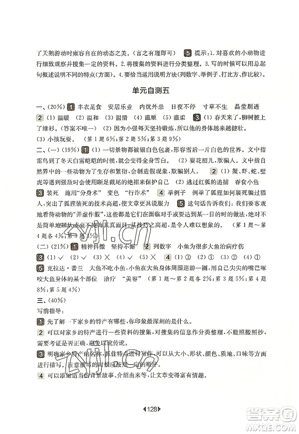 華東師范大學(xué)出版社2022一課一練五年級(jí)語(yǔ)文第一學(xué)期華東師大版上海專用答案