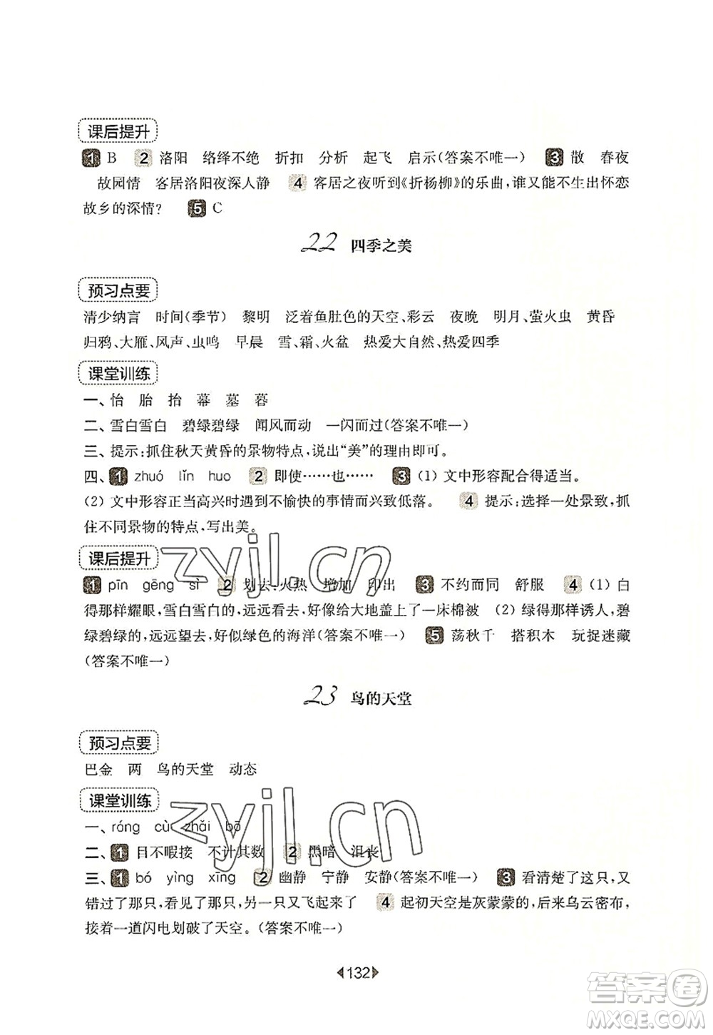 華東師范大學(xué)出版社2022一課一練五年級(jí)語(yǔ)文第一學(xué)期華東師大版上海專用答案