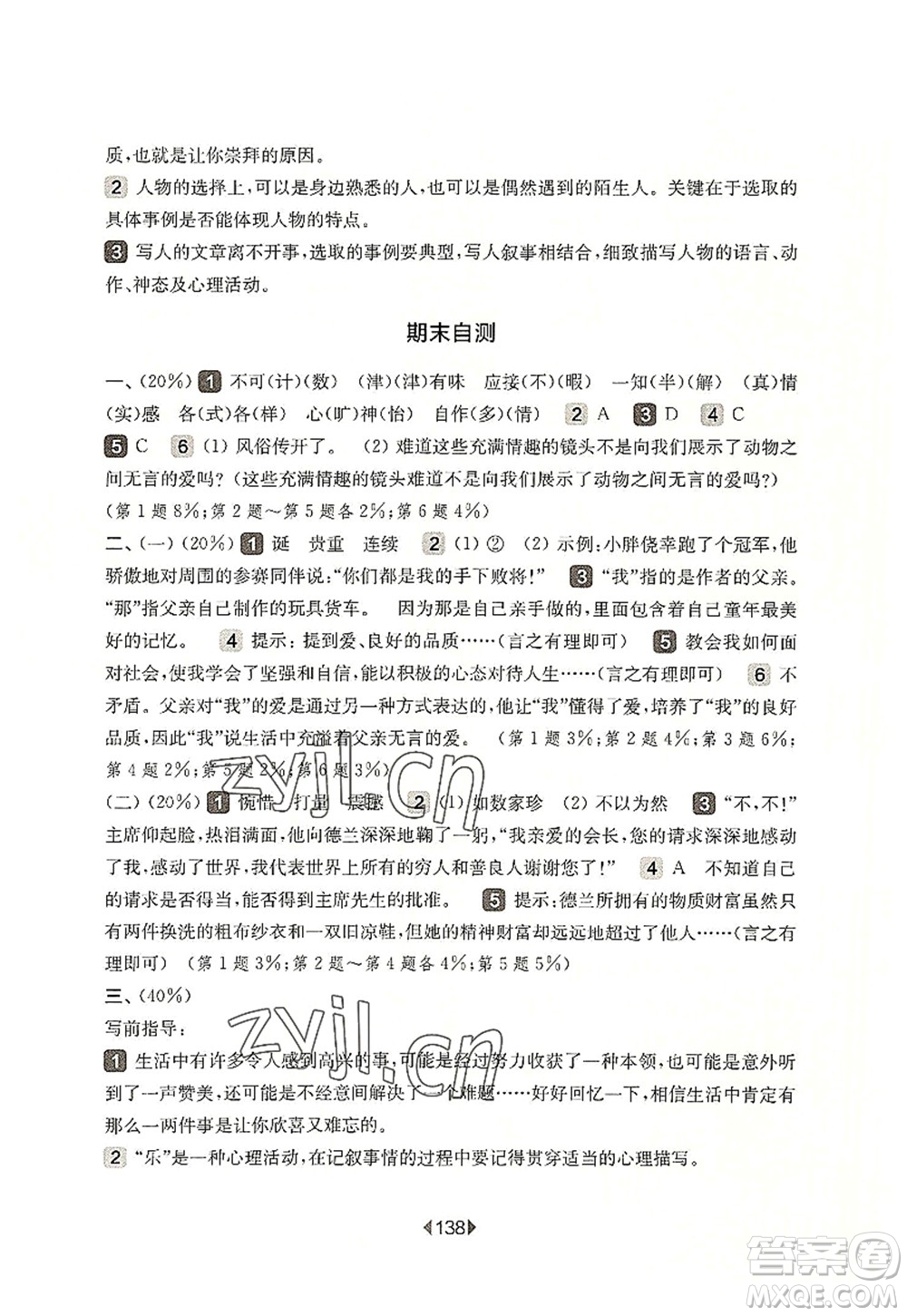 華東師范大學(xué)出版社2022一課一練五年級(jí)語(yǔ)文第一學(xué)期華東師大版上海專用答案