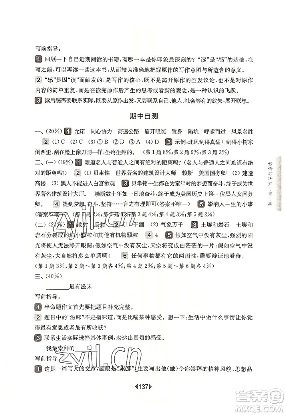 華東師范大學(xué)出版社2022一課一練五年級(jí)語(yǔ)文第一學(xué)期華東師大版上海專用答案