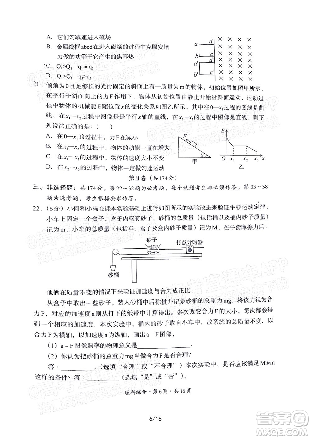 巴中市普通高中2020級零診考試?yán)砜凭C合試題及答案