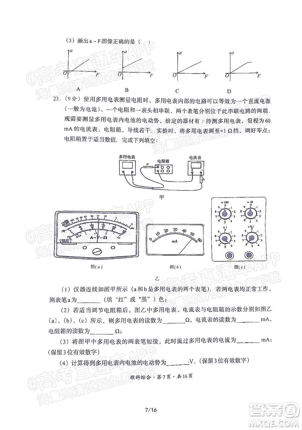 巴中市普通高中2020級零診考試?yán)砜凭C合試題及答案