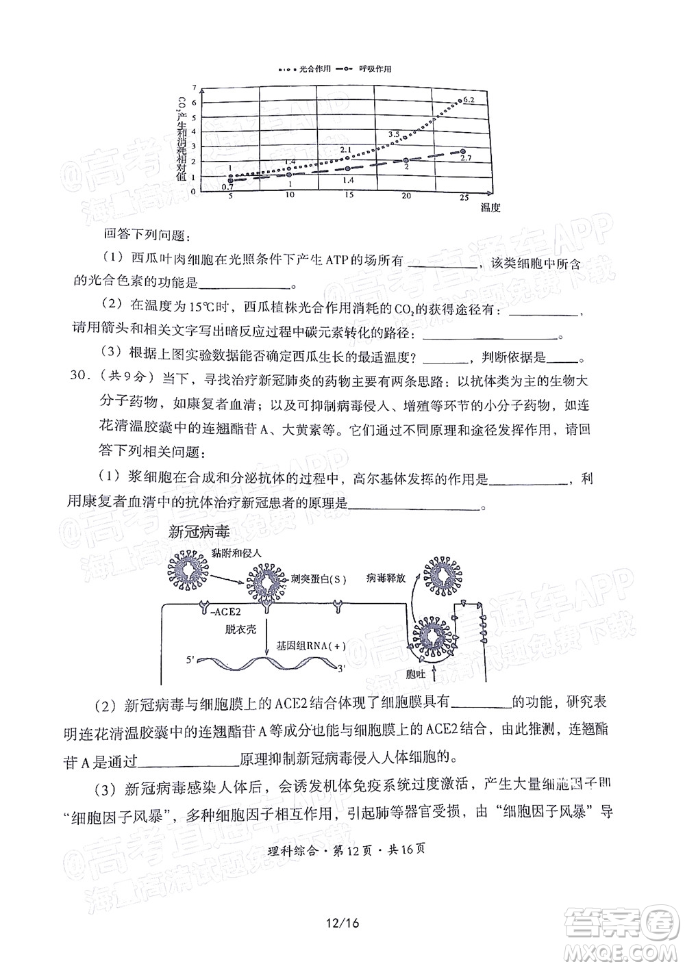 巴中市普通高中2020級零診考試?yán)砜凭C合試題及答案