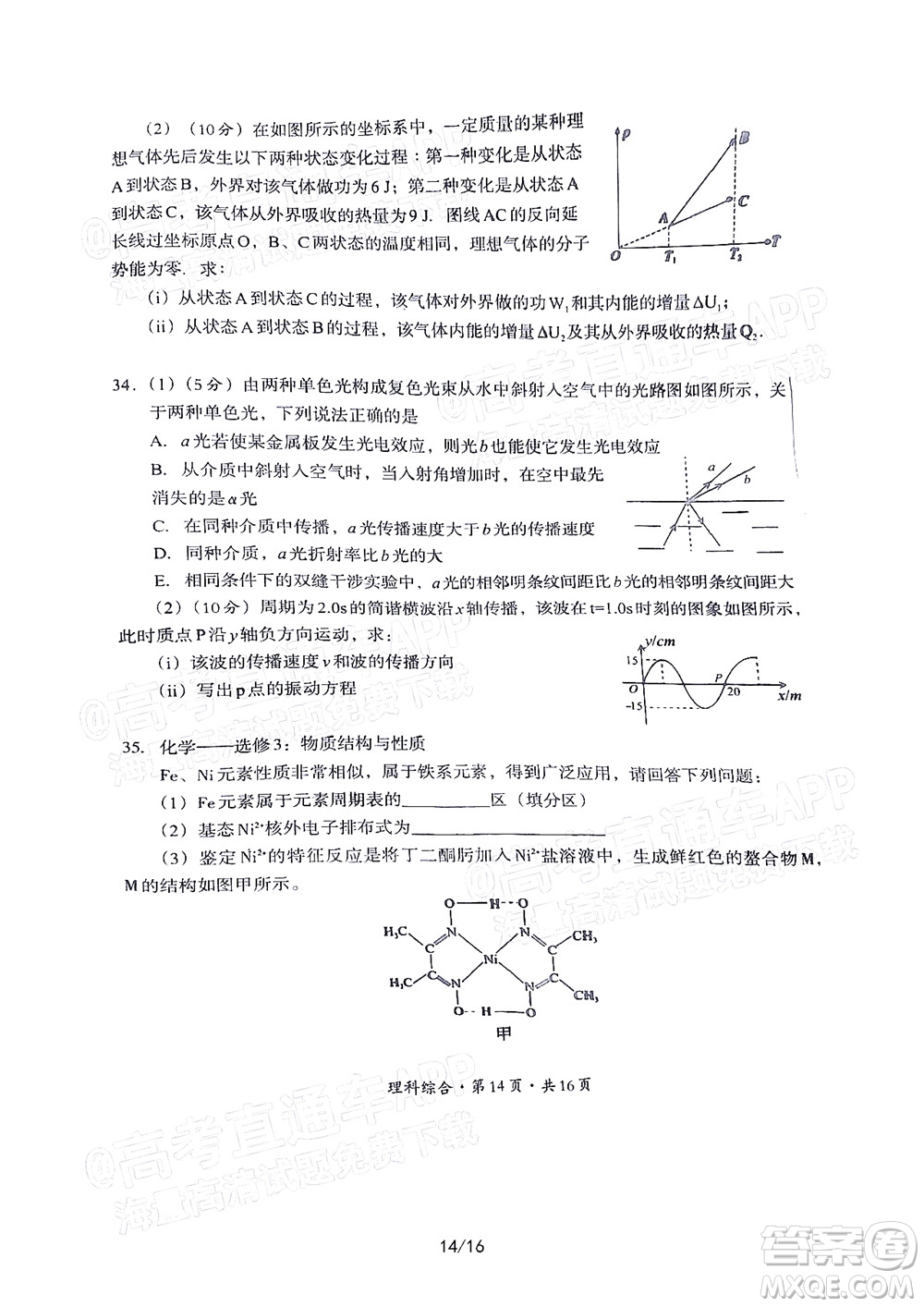 巴中市普通高中2020級零診考試?yán)砜凭C合試題及答案