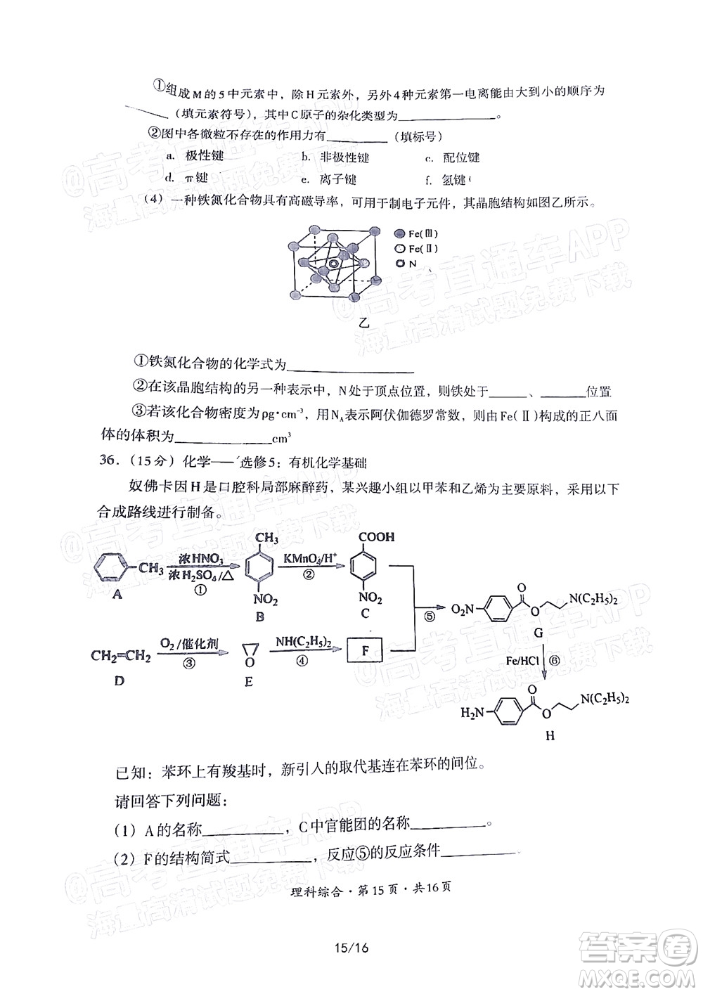 巴中市普通高中2020級零診考試?yán)砜凭C合試題及答案