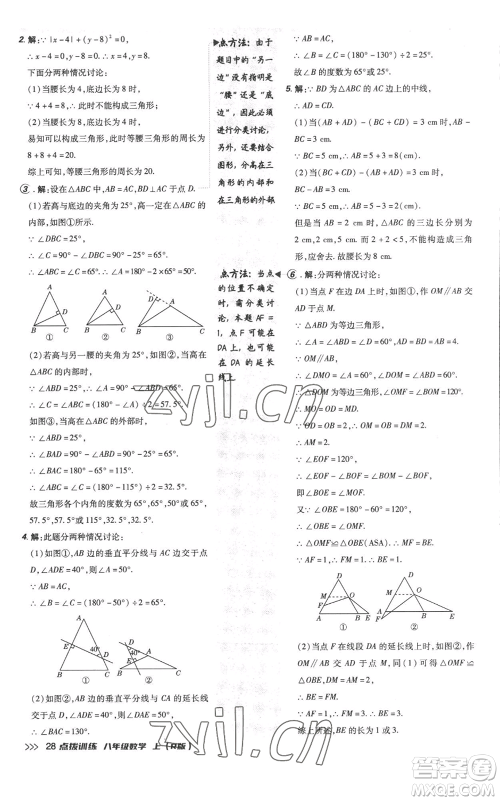 吉林教育出版社2022秋季點(diǎn)撥訓(xùn)練八年級(jí)上冊(cè)數(shù)學(xué)人教版參考答案