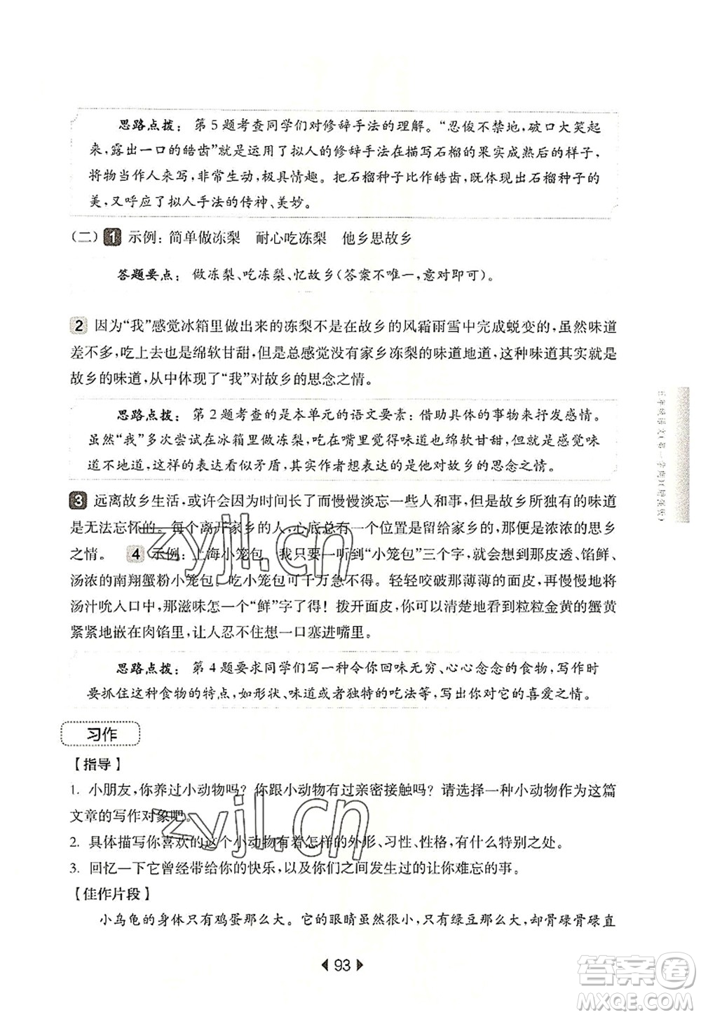華東師范大學(xué)出版社2022一課一練五年級(jí)語文第一學(xué)期增強(qiáng)版華東師大版上海專用答案
