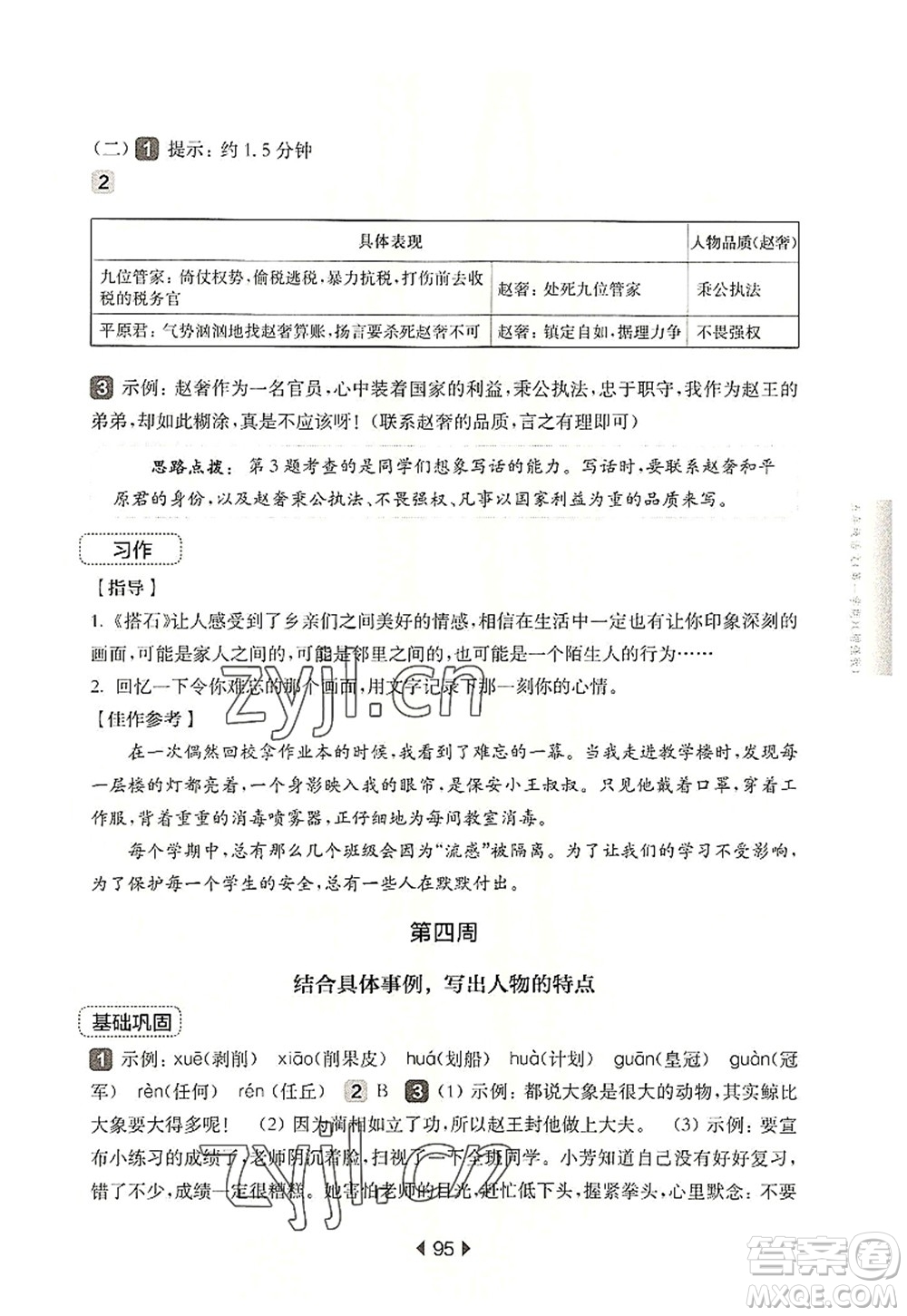 華東師范大學(xué)出版社2022一課一練五年級(jí)語文第一學(xué)期增強(qiáng)版華東師大版上海專用答案
