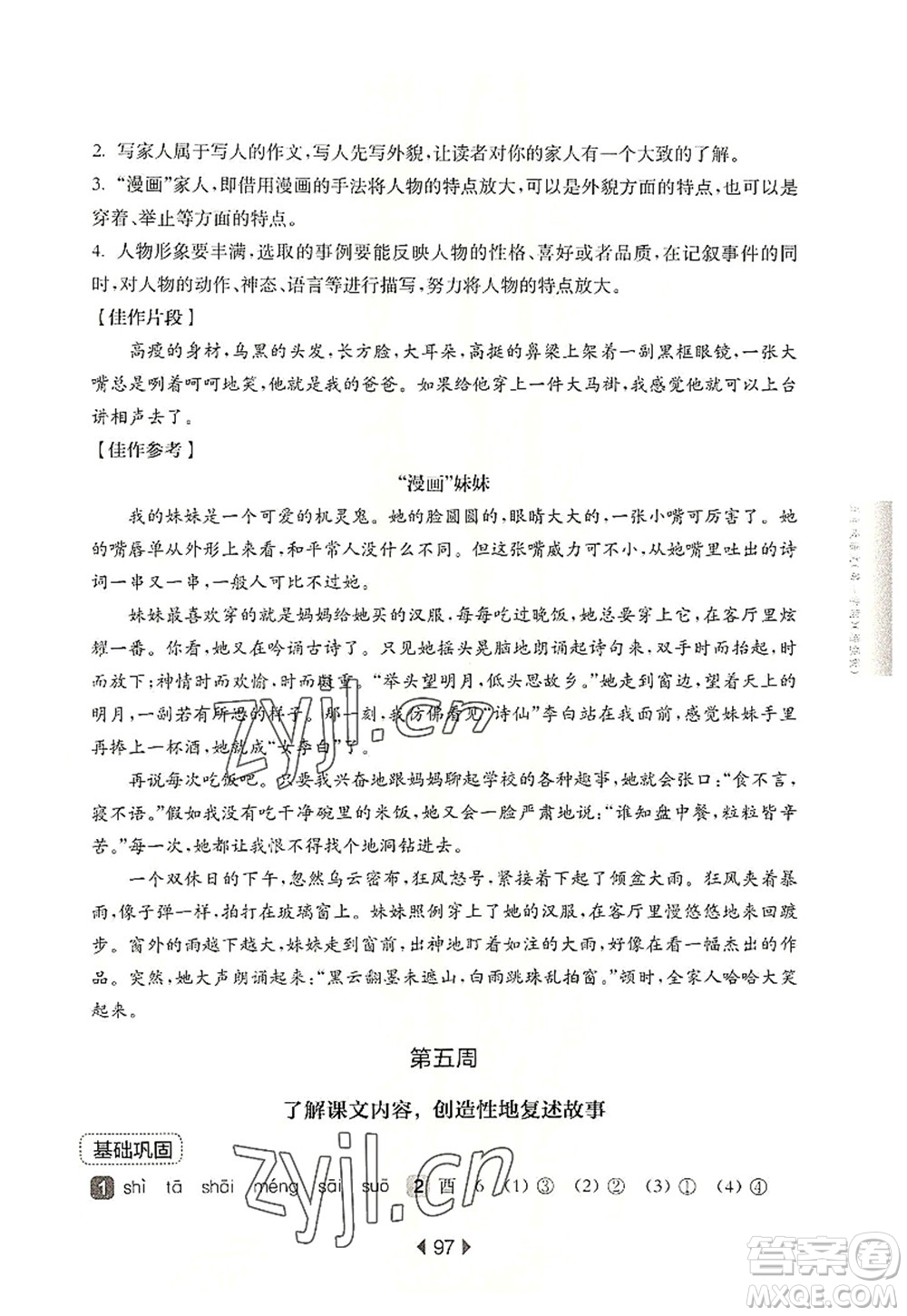 華東師范大學(xué)出版社2022一課一練五年級(jí)語文第一學(xué)期增強(qiáng)版華東師大版上海專用答案