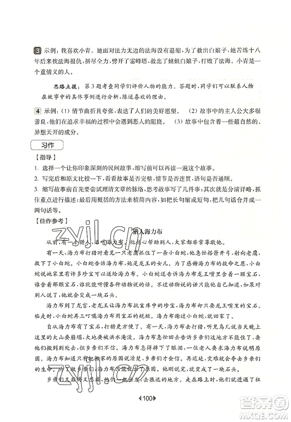 華東師范大學(xué)出版社2022一課一練五年級(jí)語文第一學(xué)期增強(qiáng)版華東師大版上海專用答案
