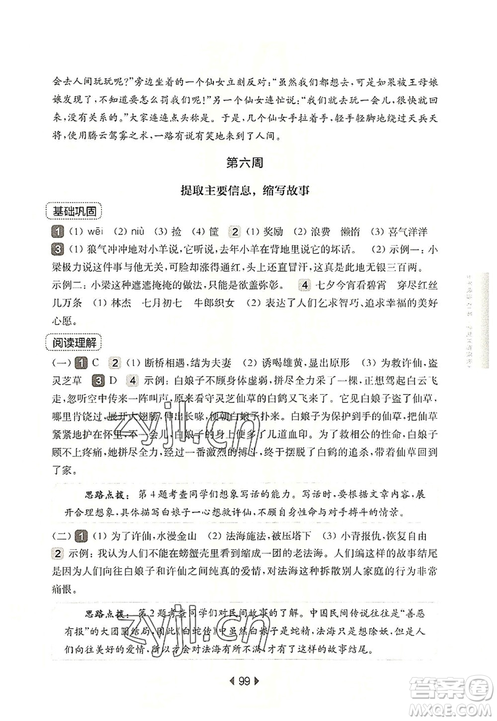 華東師范大學(xué)出版社2022一課一練五年級(jí)語文第一學(xué)期增強(qiáng)版華東師大版上海專用答案