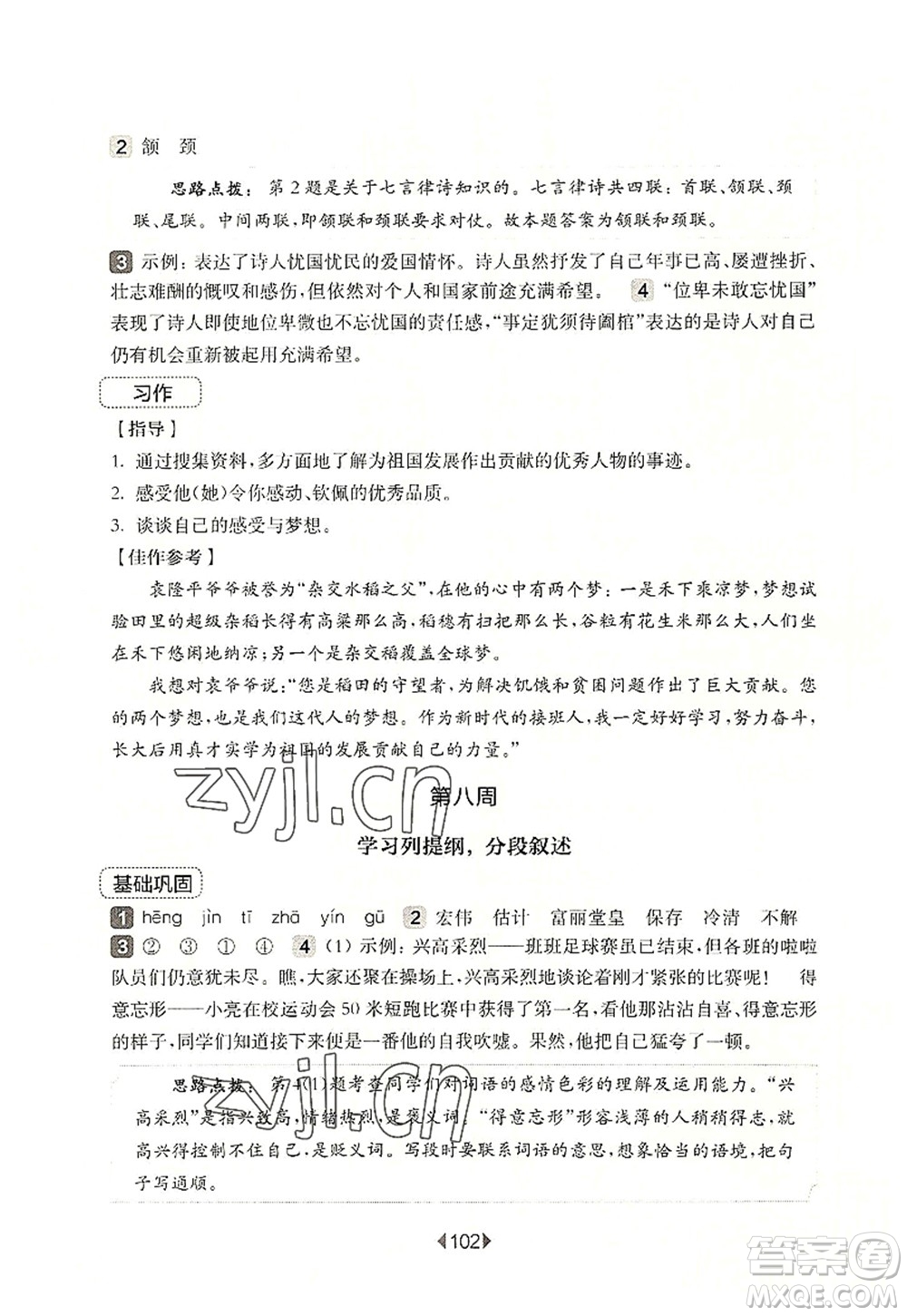 華東師范大學(xué)出版社2022一課一練五年級(jí)語文第一學(xué)期增強(qiáng)版華東師大版上海專用答案