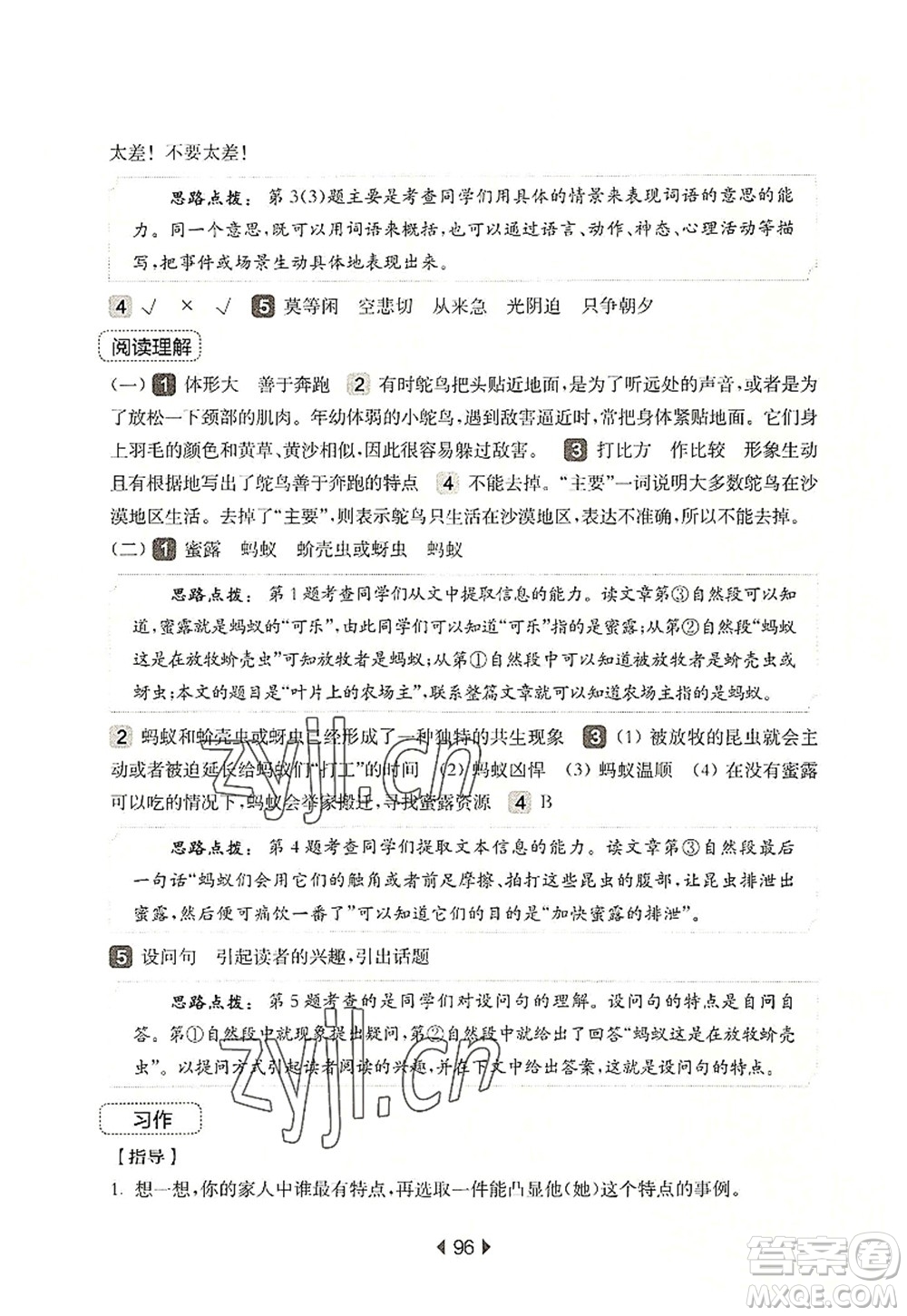 華東師范大學(xué)出版社2022一課一練五年級(jí)語文第一學(xué)期增強(qiáng)版華東師大版上海專用答案